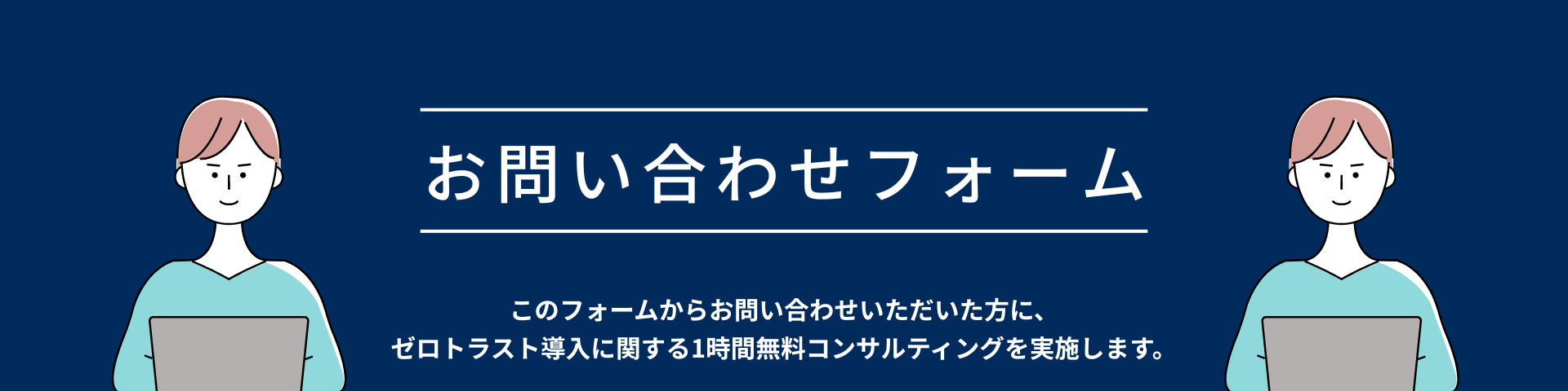 お問い合わせフォーム class=